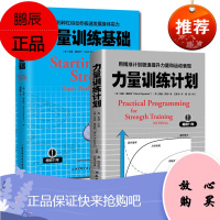 正版力量训练计划用精准计划极速提升力量和运动表现 力量训练基础用5种杠铃动作极展身套装2本