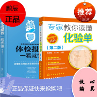 体检报告一看就懂+专家教你读懂化验单 第二版 化验单解读速查手册