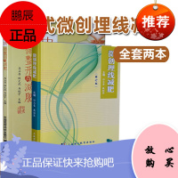 套装2册中式埋线微整形与减肥+微创埋线减肥孙文善