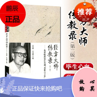 经方大师传教录第2版伤寒临床家江尔逊杏林六十年 9787513226752 江长康 江文瑜 中国