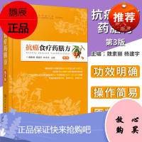 抗癌食疗药膳方 癌症抗癌食疗菜谱书 抗癌食物食谱水果中草药养生书籍 抗癌食疗药膳大全 食疗药膳食谱食