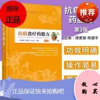 抗癌食疗药膳方 癌症抗癌食疗菜谱书 抗癌食物食谱水果中草药养生书籍 抗癌食疗药膳大全 食疗药膳食谱食