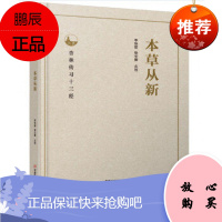 本草从新--杏林传习十三经 李艳丽 徐长卿 编著中医古籍 9787534985614河南科学技术出版