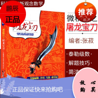 微积分之屠龙宝刀-科学天下新观念