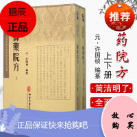 御药院方上下册古医籍稀见版本影印存真文库
