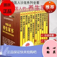 中医人沙龙绝学系列:中国人的养生家书(套装共12册)