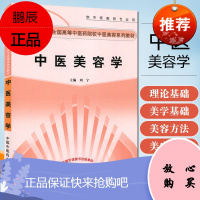 中医美容学(供中医美容专业用新世纪全国高等中医药院校中医美容系列教材)中医美容学的发展趋