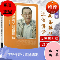 中医师承学堂:《温病条辨》通俗讲话