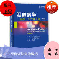 泪道病学:诊断、治疗和手术(第2版)泪道病诊断治疗参考书