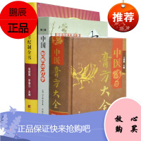 套装3本 中国膏药配方配制全书+中医膏方大全+中国贴敷治疗学 中医老膏方调理膏方膏药贴敷治疗学膏