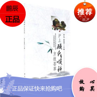 正版 沪上顾氏喉科方技荟萃 郭裕 顾桂明主编 中医喉科常见疾病医案撷要特色验方 科学出版社
