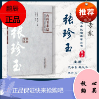 中国百年百名中医临床家丛书—内科专家卷(第二版)迟华基9787513240260中国中医药出版社