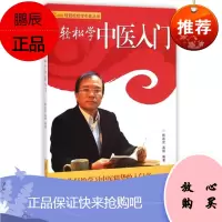 正版 轻轻松松学中医丛书 轻松学中医入门 林政宏 高丽编著 广东科技出版社