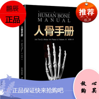 人骨手册 人体骨骼残骸研究人类骨骼学手册骨骼残骸识别牙齿鉴别 法医学骨骼学家古生物学家考古学家 杨天