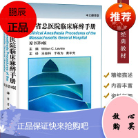 麻省总医院临床麻醉手册 原书第8版 中文翻译版 麻醉师书籍 麻醉学手册 临床医师经典麻醉教科书 含术