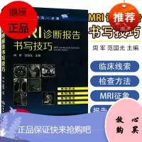 MRI 诊断报告书写技巧/影像报告书写一点通系列作者:范国光化学工业出版社