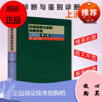 正版 内镜诊断与鉴别诊断图谱 上消化道 第2版 多田正大 日芳野纯治 胃镜诊断图谱 消化内镜医学