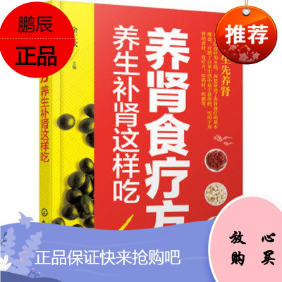 养肾食疗方养生补肾这样吃 阳痿早泄治疗 男用 阳痿早泄补肾治疗阳痿早泄的 男用 持久 中医978