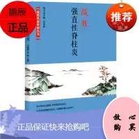正版 战胜强直性脊柱炎 战胜风湿骨病丛书 马晓依 冷威 著 中国科学技术出版社