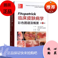 Fitzpatrick临床皮肤病学彩色图谱及概要第7版常见皮肤病治疗皮肤病图谱临床皮肤性病学诊断治疗