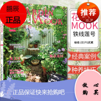 花园MOOK 铁线莲号 绿手指园艺丛书 第6辑 树木花草盆景造型设计教程 园艺管理书籍 园林绿化种植