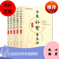 中医 补 阴阳 补肾 补肺 补心脑 补肝 养生法 中医养生法 中医养生书籍大全 河南科学技术出版