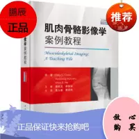 肌肉骨骼影像学案例教程:中文翻译版 科学出版社 9787030600806 菲利克斯楚等著;聂永康