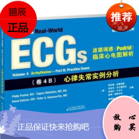 正版现书 波德瑞德Podrid临床心电图解析 卷4B 心律失常实例分析 天津科技翻译出版有限公司9