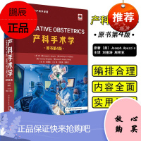 产科手术学 原书第4版国际经典妇产科学译著母胎医学介入性产前超声诊断技术盆腹腔剖解助产剖宫产参考书籍