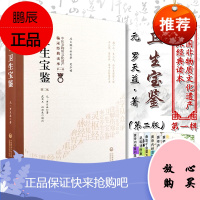 卫生宝鉴 第二版 中医非物质文化遗产临床经典读本DIYI辑 古方名实辩 汗多亡阴 元 罗天益著 97