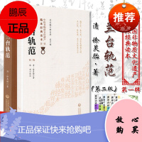 兰台轨范 第二版 中医非物质文化遗产临床经典读本 DIYI辑 内科杂病 清 徐灵胎著 陈婷校注 97