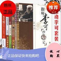 全套6本 圆运动古中医学+圆运动古中医临证应用+捍卫阳气不生病+跟师李可抄方肿瘤篇+跟师李可抄方危重