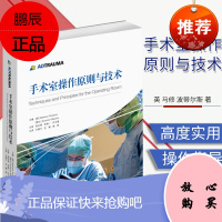 手术室操作原则与技术AOTERAUMA骨科医生实用指南AO骨折处理原则骨科手术器械使用参考书籍