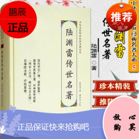 陆渊雷传世名著 中华名医传世经典名著 潘华信 中医书籍 天津科学技术出版社97875