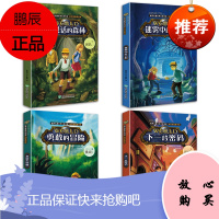 全套4册会说话的森林正版小学生侦探推理书8-12岁儿童探险冒险悬疑破案故事书三四五六年级课外阅读书籍