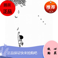 爱心树 世界十佳绘本 正版书籍 童书 精装图画书 儿童绘本6一8 一年级二年级绘本阅读老师 谢尔·希