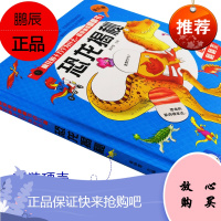 恐龙书3d立体版儿童翻翻书 疯狂的十万个为什么情境体验揭秘恐龙百科大全书 侏罗纪王国星球大探秘恐龙故