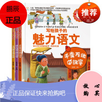 全套3册写给孩子的魅力语文博大精深的汉字文学漫画书初中生课外阅读书籍 趣味语文教材全套3册 初一初二