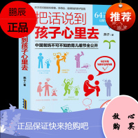 教育孩子的书 把话说到孩子心里去正版 子教育儿童心理学教育书籍育儿书籍0-3-6岁如何说孩子才会听家