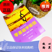 正版 零基础学瑜伽 健身美体时尚生活 健康减肥 塑性 运动健康书初学者的瑜伽练习入门宝典美容塑形健身