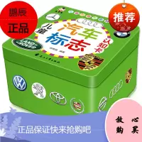 儿童汽车标志大全 车标认知卡片撕不烂早教书籍 0-3到6岁幼儿认车标识宝宝启蒙看图识物世界认识名车