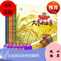 小果树绘本 万物由来大揭秘系列 车/布/房子/电和火/大米的由来 3-4-6岁幼儿园儿童 科普百科启