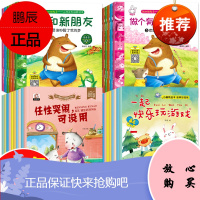 32册子阅读儿童绘本 3一6周岁幼儿园故事书老师推荐适合小班5岁看的 宝宝书籍益智早教读物2 4岁学