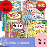 24册找不同迷宫书专注力训练书3-4-5-6岁儿童益智注意力观察记忆力智力开发大脑思维书籍走全脑学前