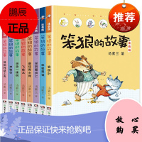 笨狼的故事狼树叶注音版 汤素兰系列童话故事书全套8册飞鱼龙一年级课外阅读带拼音 小学生阅读书籍 二三
