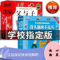 没头脑和不高兴 父与子书全集正版彩色注音版正版 小学生二年级课外书必读经典书目儿童带拼音三年级课外阅