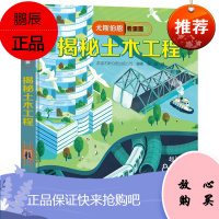 揭秘土木工程尤斯伯恩看里面系列精装版3D立体翻翻书3-6-8岁幼儿童认知启蒙了解工程原理拉力与压力绘