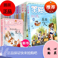 选5本]笑猫日记全套27册正版幸运女神的宠儿又见小可怜 杨红樱系列书小学生课外阅读书籍50 二季四五