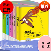 笨狼的故事全套5册正版 小学生三四五年级课外书必读 儿童文学校园励志小说读物 汤素兰童话幽默系列书籍