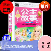 [老师推荐]公主童话故事正版注音版全套儿童小学生6-7-8-9-10岁白雪公主美人鱼经典芭比女孩童话